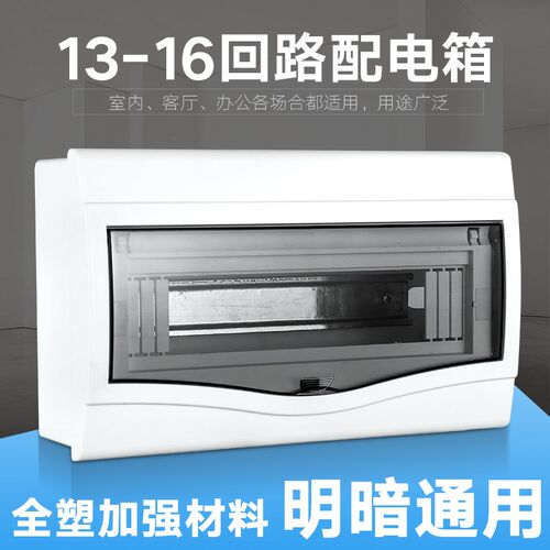 塑料暗装16回路配电箱家用15回强电箱明装开关箱电箱盒电控箱13位