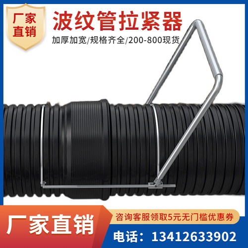 波纹管拉紧器对接管拉管器双壁波纹管安装神器手动通用型200-800