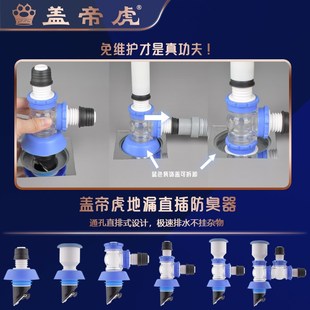 盖帝虎地漏直插专用接头盖地虎两用下水管洗衣机排水管三通防臭