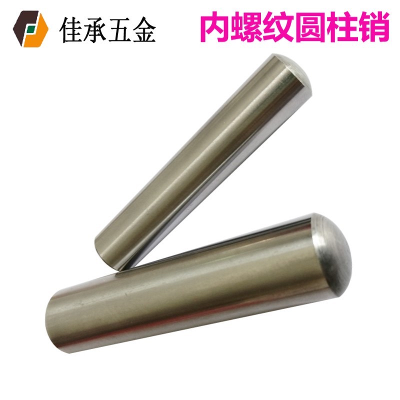 M4-M12 GB120内螺纹圆柱销钉圆头攻牙销带内牙起拔销模具定位合销