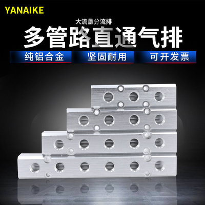 汇流板气排多管路分气块气路多通气体分流气管快速接头气源分配器
