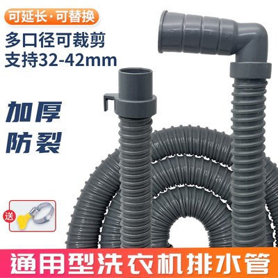 全自动洗衣机排水管延长管加长软管下水管通用波轮滚筒防溢水管子