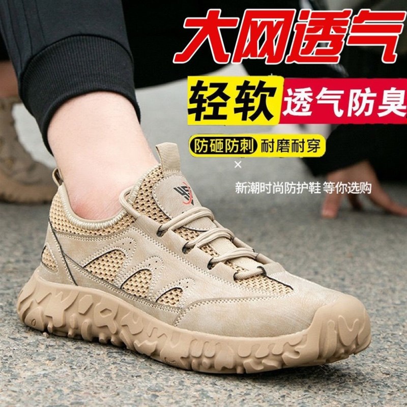 大网面劳保鞋男女夏季透气防砸防刺钢包头轻便软底安全工地工作鞋