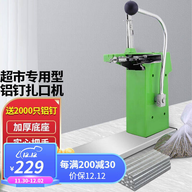 超市铝钉扎口机塑料袋打扣机711铝钉封口机超市专用连卷袋蔬菜手