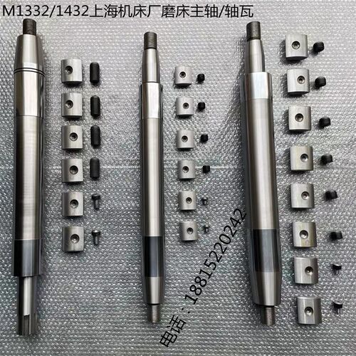 全新M1332/M1432上海外圆磨床主轴 轴瓦采用优质钢材出厂硬度检测