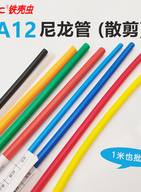 PA12白色黑色尼龙管气管亚太管耐油管耐高温酸碱聚酰胺管4/6/8/10