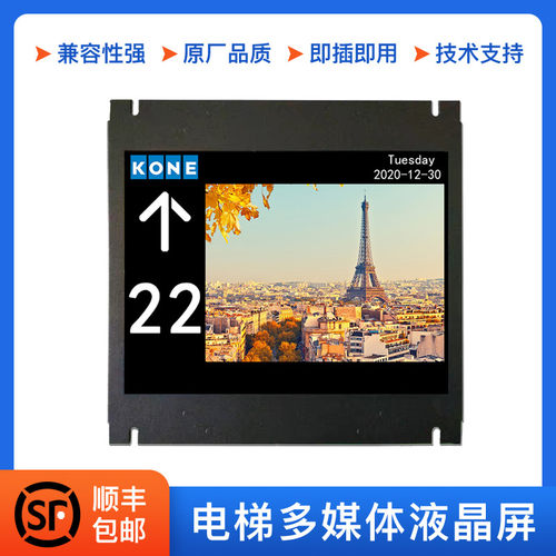 通力电梯巨人通力电梯轿厢厅外多媒体液晶屏幕
