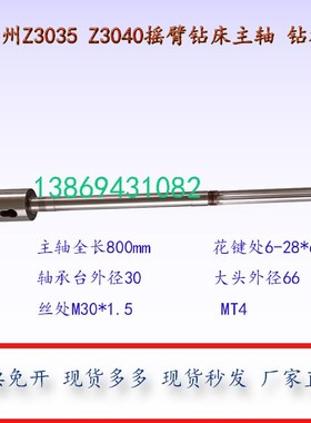 滕州ZQ3040摇臂钻主轴ZQ3035摇臂钻主轴MT4钻杆L770/800长度主轴