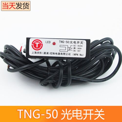 TNG-50 PNP NPN 曼隆平层感应器 电梯光电开关 传感器 电梯配件