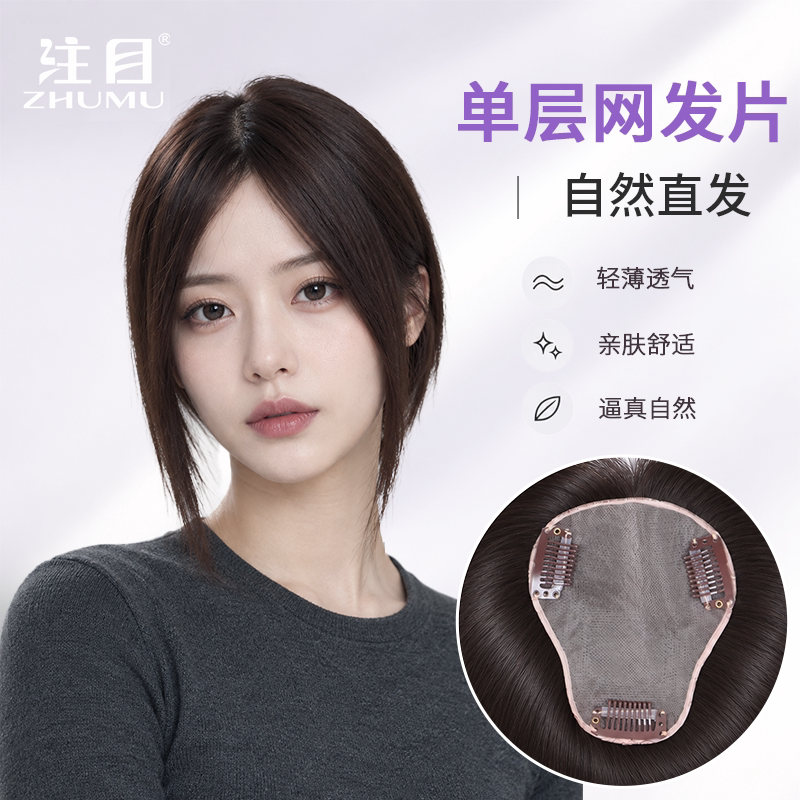 MONO网假发片透气蓬松颅顶梨型网