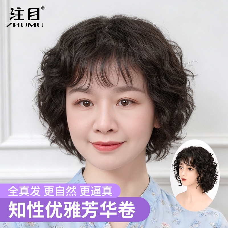 注目假发女妈妈芳华卷真发全头套