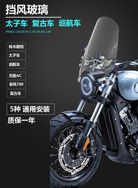 适用于摩托车铃木Gzs150前挡风玻璃本达金吉拉300王子前挡风玻璃
