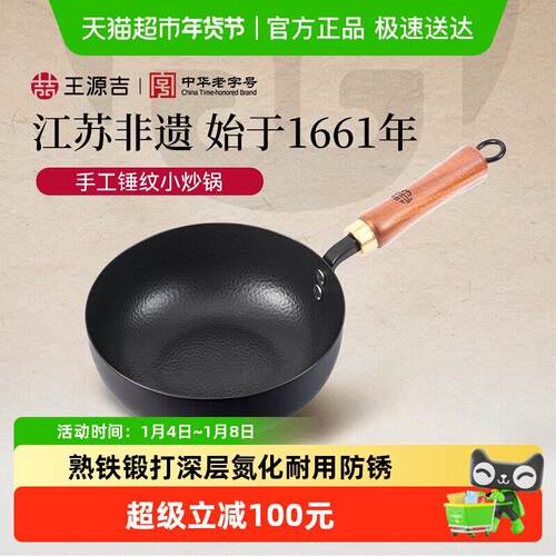 王源吉小铁锅锤纹小炒锅辅食锅泡面锅煮面锅一人食小锅锻打小奶锅