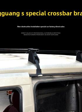 武陵志光荣光S Baic Weiyang 306/205/307通用行李架顶横梁爪固定