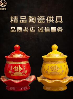 善缘堂陶瓷供杯供佛杯仙家圣水杯财神道家水杯红/黄/白色家用摆件