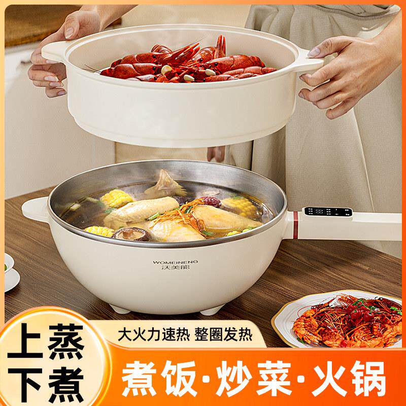 电蒸锅电炒锅一体全能多功能电煮锅家用大功率煎炒蒸煮电火锅