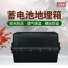 12V24V蓄电池地埋箱路灯电瓶防水箱防腐箱太阳能光伏电池盒保温箱