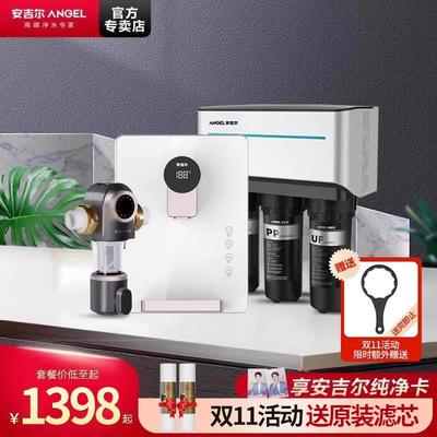 安吉尔全屋净水器家用母婴直饮RO套餐J1105+前置过滤+Y3316管线机