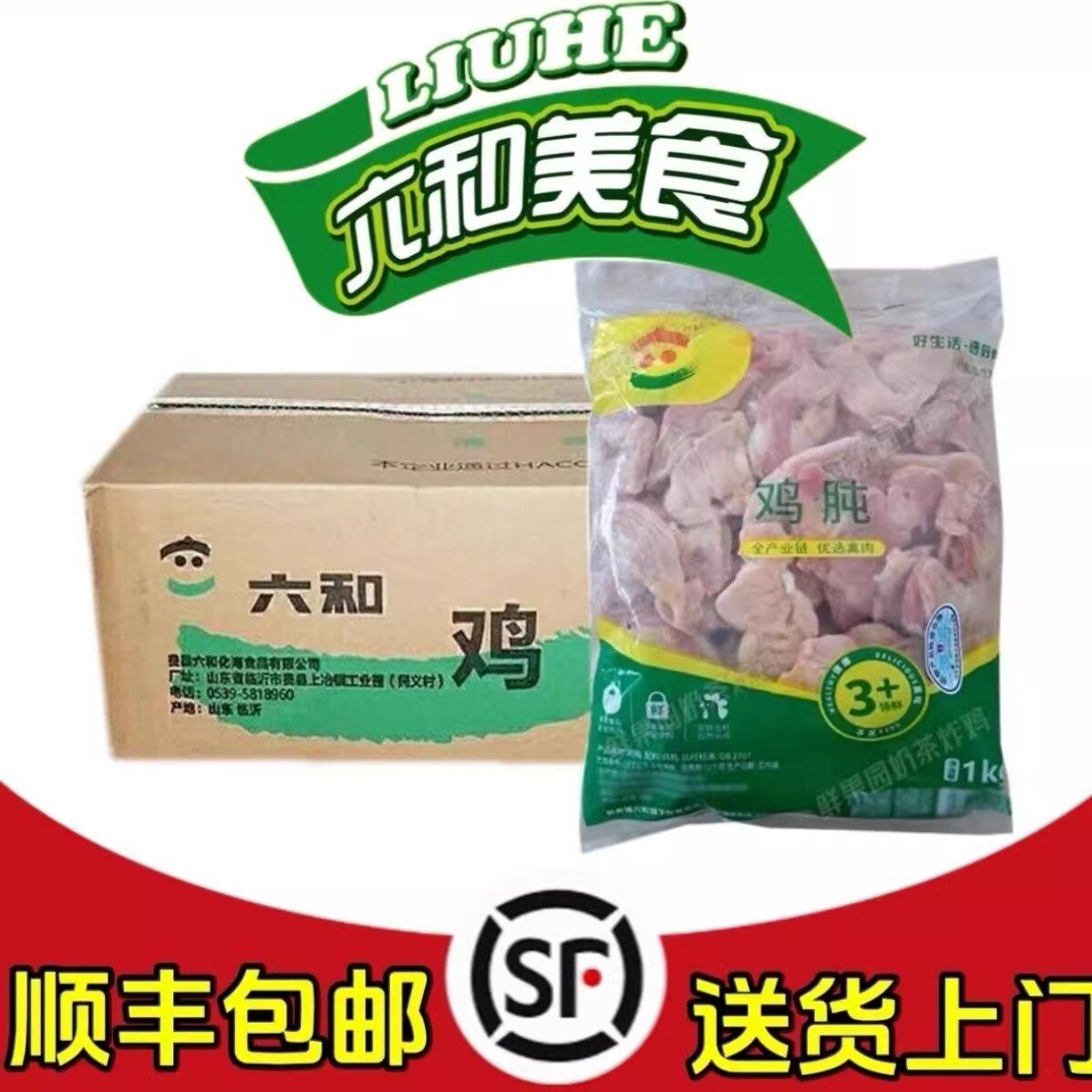 【顺丰快递】六和鸡胗新鲜冷冻鸡胃鸡肫20斤鸡杂鸡内脏烧烤火锅饭