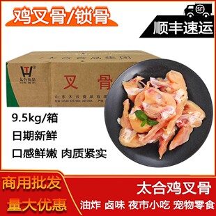 【顺丰快递】太合鸡叉骨冷冻批发19斤鸡锁骨半成品鸡骨架油炸鸡架