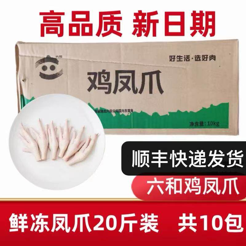 【顺丰包邮】六和鸡凤爪短凤爪无柄鸡爪烧烤卤味泡椒鸡爪商用批发