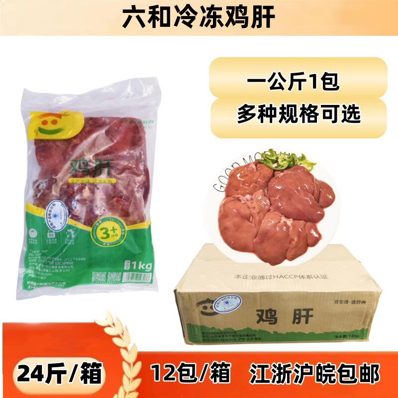 顺丰包邮】六和鸡心鸡肝整箱批发