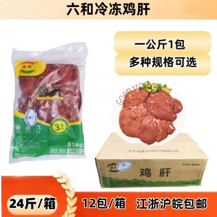 【顺丰快递】六和鸡肝冷冻批发24斤鸡心鸡肝新鲜宠物狗狗猫咪钓鱼