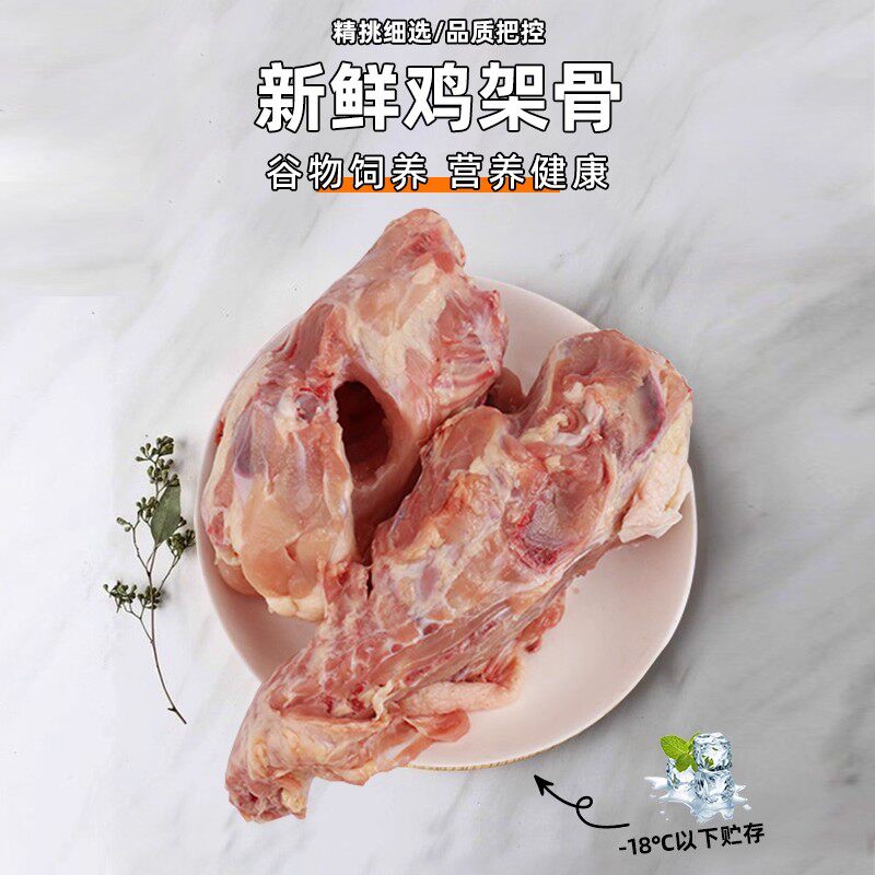 【顺丰包邮】鸡架鸡全架喂狗专用