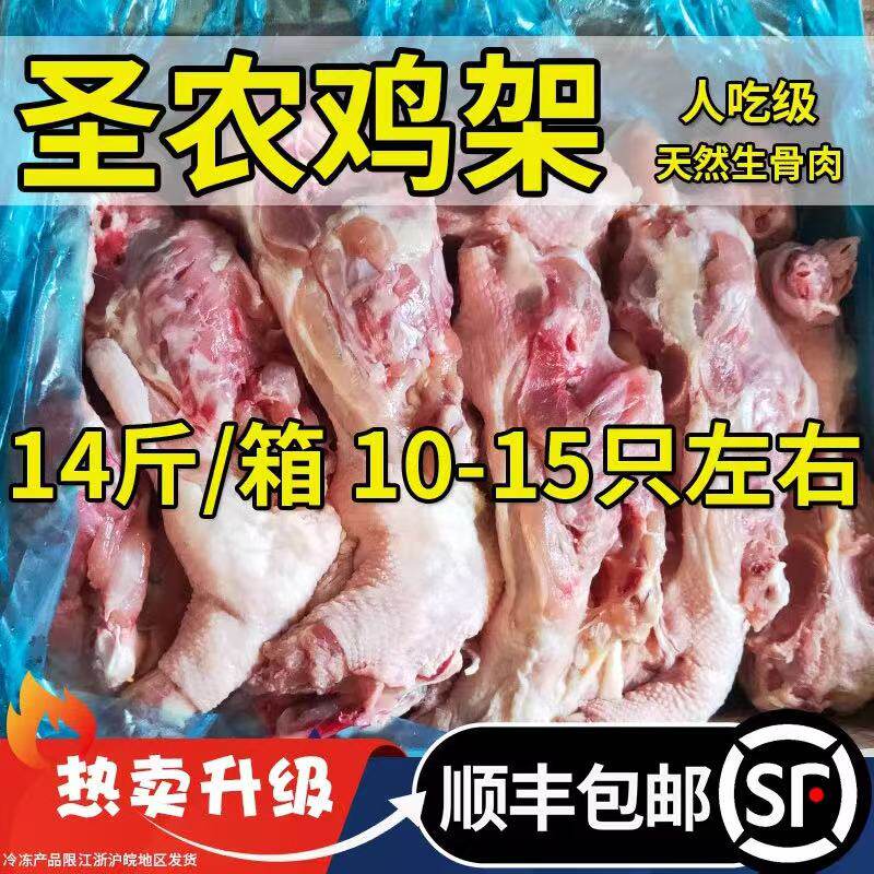 【顺丰包邮】圣农鸡架生鲜人吃鸡壳鸡架商用冷冻鸡架骨批发喂狗