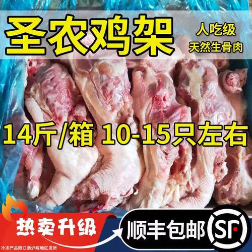 【顺丰包邮】人吃鸡架骨批发喂狗