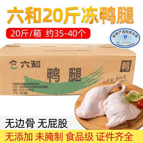 【顺丰包邮】六和精制鸭腿鸭边腿