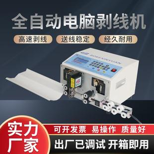 江蘇廠家供高速電纜電腦剝線機電腦裁線機全自動電腦裁線機工廠