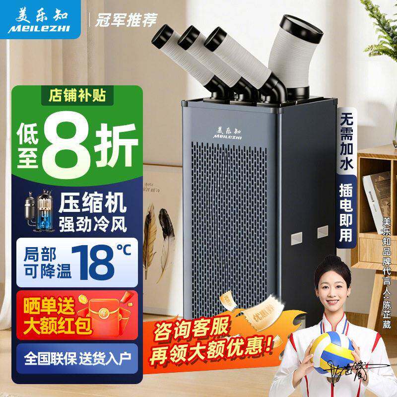 美乐知工业移动空调冷一体机工业冷风机工厂车间移动制冷空调