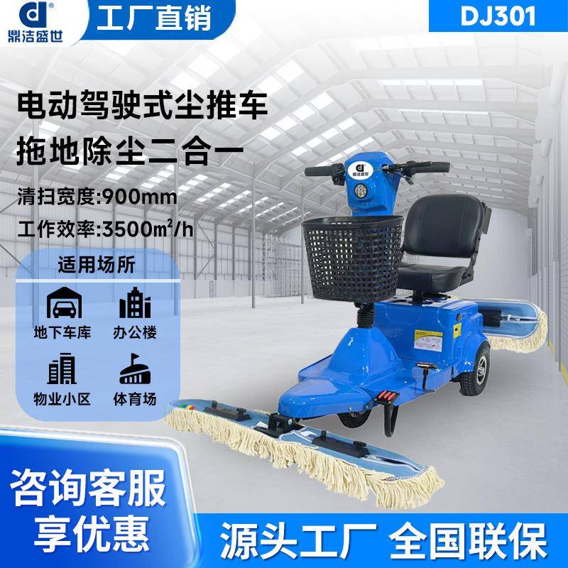 驾驶式尘推车商用车站超市保洁车充电式推尘车物业商场电动牵尘车