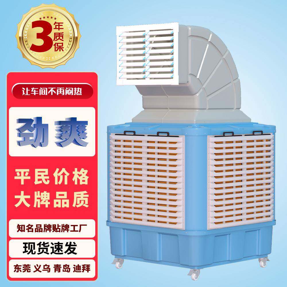 工业冷风机养殖场大棚移动环保水冷空调降温大型工厂房商用冷风扇