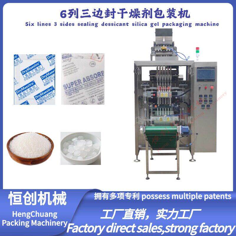 6列三边封包装机胡椒脱氧剂干燥剂盐白糖五谷杂粮干果包装机