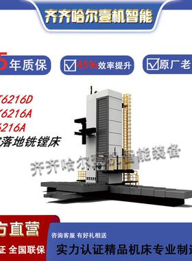 销售T6216D带拉刀机构数控落地铣镗床TH6216A/TK6216A