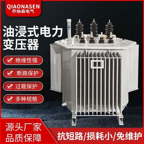 S11-M-315KVA/10/0.4全铜Dyn11油浸式400kw电力500千伏安油变压器