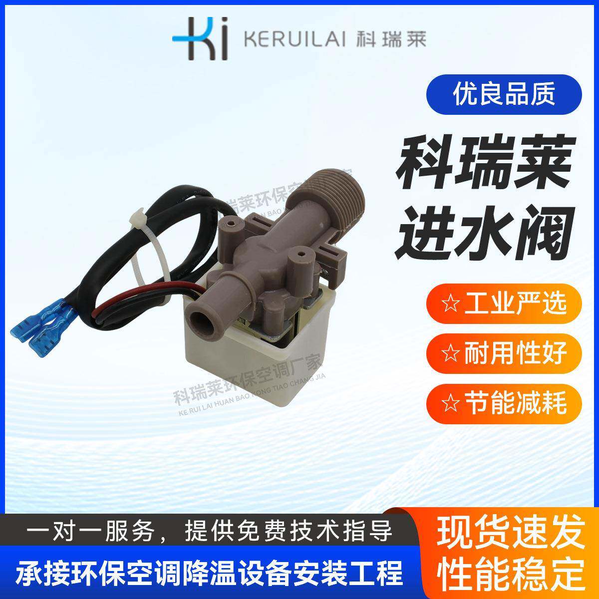 科瑞莱工业冷风机配件进水阀工业环保空调配件进水阀配件大全水位