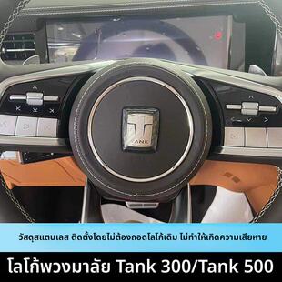 坦克300车标个性不锈钢方向盘标坦克500新标改装车标专车专用贴