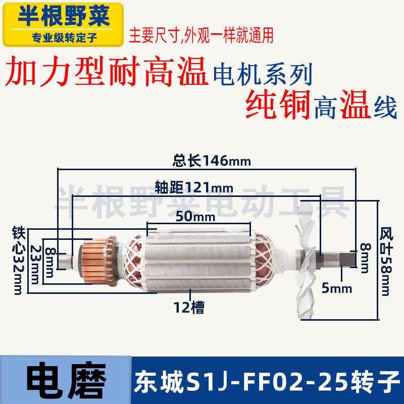 适用东成S1J-FF02-25电磨直磨转子东城打磨机雕刻机转子配件