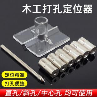 木工打孔定位器直角斜角打孔器6 10mm垂直开孔木板木榫拼接工具