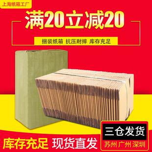 快递纸箱淘宝打包发货3层5层纸盒飞机盒邮政物流加硬半高定制