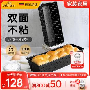 德国焙可美吐司模具烘焙工具穿孔长方形小土司盒蛋糕面包烤箱用
