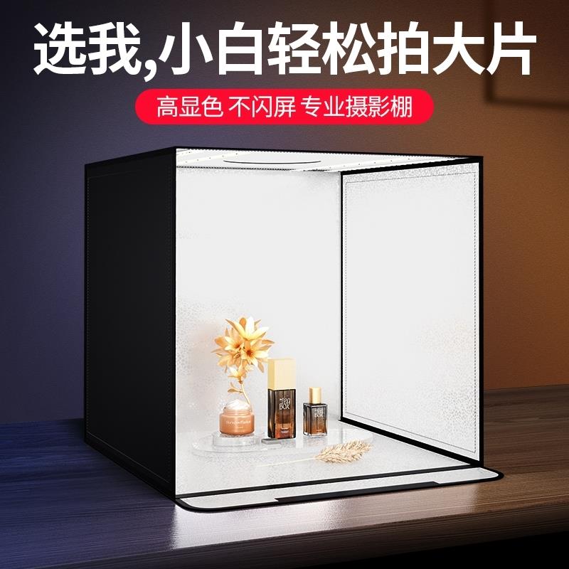 摄影棚小型拍照灯箱静物拍摄设备电商产品道具背景箱折叠led无影