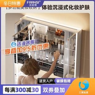 法安思多功能智能镜柜带插座一体置物收纳架高端美妆双面镜子带灯