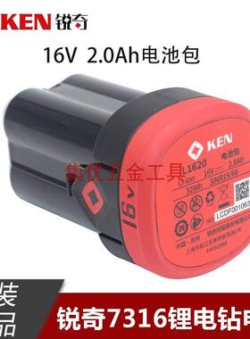 KEN锐奇BL7316锂电钻电池16V电钻L1620电池包电钻充电器原厂