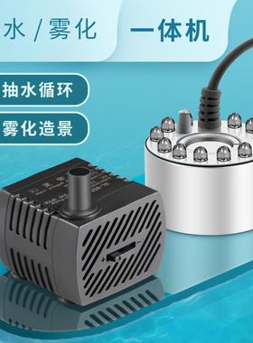 水泵雾化一体机抽水循环雾化加湿水景造雾器流水喷泉假山盆景喷雾