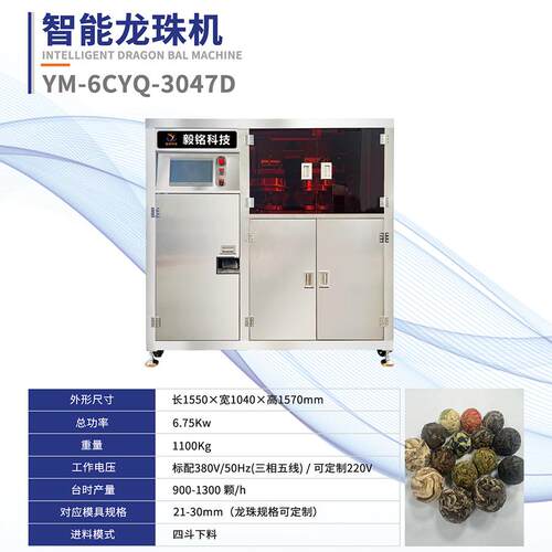全自龙18珠机动茶叶包装机械YM-料6厂CYQ-3047D四斗下多功能家定