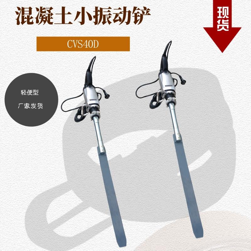 插入式振动铲混凝土振实脱泡工具振动器壁震表面加工G32DH振动板